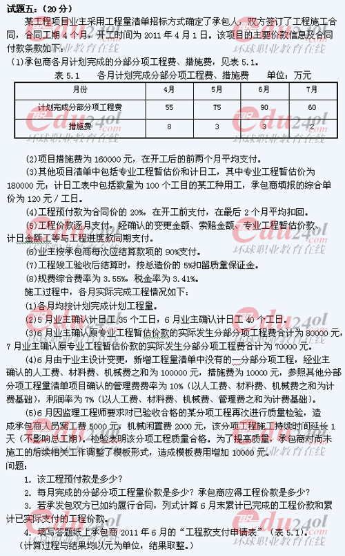 2011年注冊造價工程師考試試題完整版