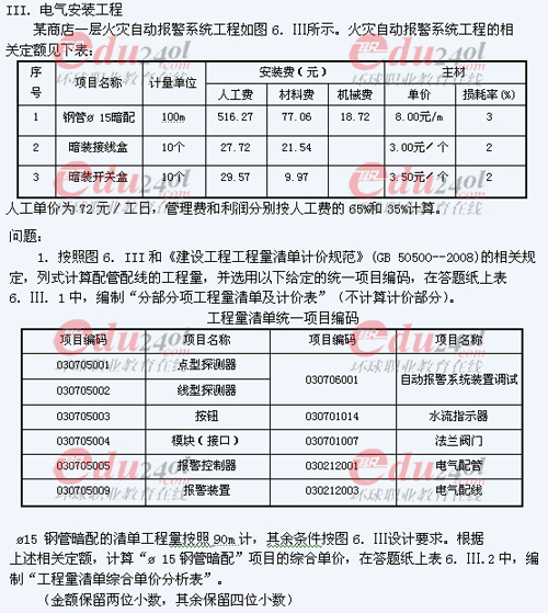 2011年注冊造價工程師考試試題完整版