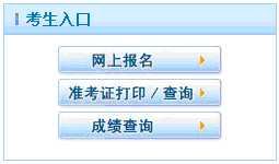 2012年護(hù)士執(zhí)業(yè)資格準(zhǔn)考證打印流程