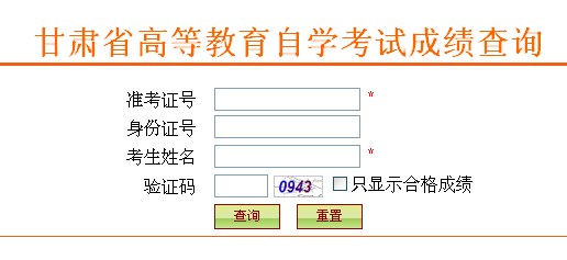 2013下半年甘肅省教師資格證考試成績查詢入口