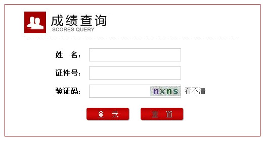 2013下半年安徽省教師資格證考試成績查詢入口