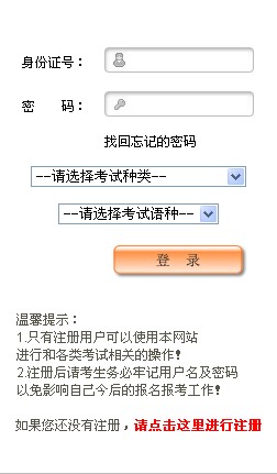 2014年上半年新疆教師資格證考試報(bào)名入口