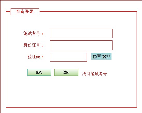 2013年河北省公務(wù)員錄用第五批面試成績查詢