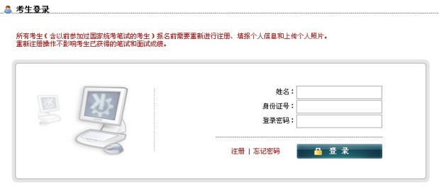 2014上半年貴州省教師資格考試報名入口