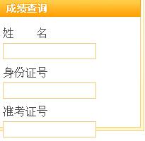 廣西省2013年9月全區(qū)統(tǒng)考人力資源管理師成績(jī)查詢