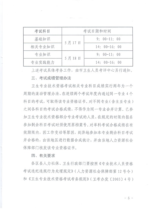 關(guān)于北京地區(qū)2014年度初、中級衛(wèi)生專業(yè)技術(shù)資格考試工作有關(guān)問題的通知