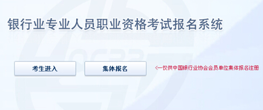 2014下半年銀行從業(yè)資格考試準(zhǔn)考證打印入口