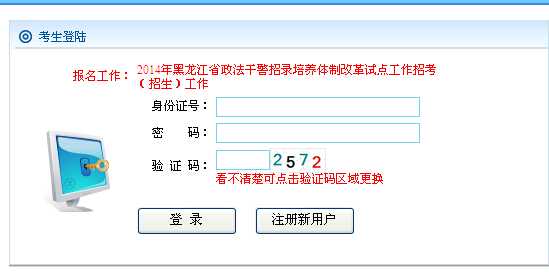 從即日起至2014年11月7日，參加2014年黑龍江省政法干警招錄培養(yǎng)體制改革試點招考筆試的考生，可登錄黑龍江省人力資源和社會保障廳公務(wù)員考試網(wǎng)，