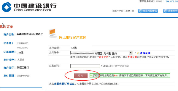 網上銀行客戶支付頁面