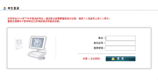 2015上半年上海市教師資格證報名入口(1月12日開通)