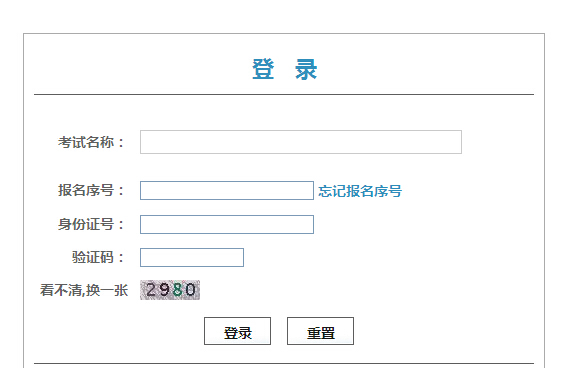 2015年北京市公務(wù)員考試準考證打印入口