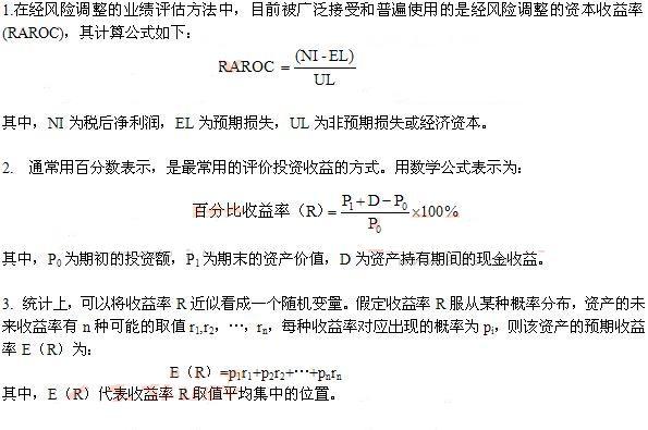 2014年銀行從業(yè)資格考試<風險管理>常用公式1