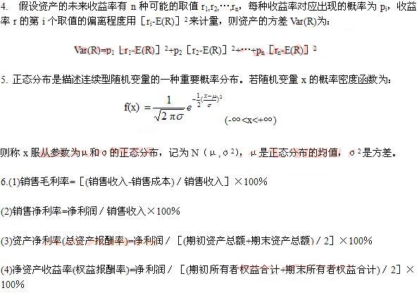 2014年銀行從業(yè)資格考試<風險管理>常用公式2