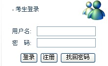 2014年天津市公務(wù)員考試報(bào)名入口