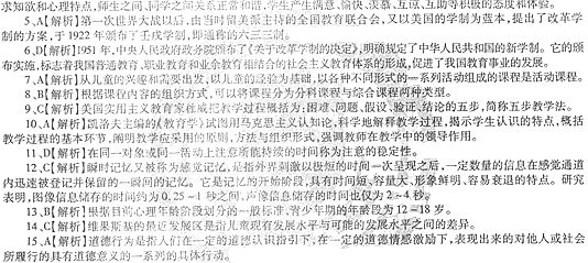 2014年中學教師資格<教育知識與能力>模擬試題(二)3