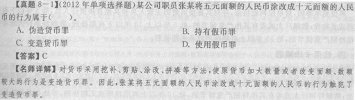 2014年銀行從業(yè)《公共基礎(chǔ)》重點:破壞金融管理秩序罪3