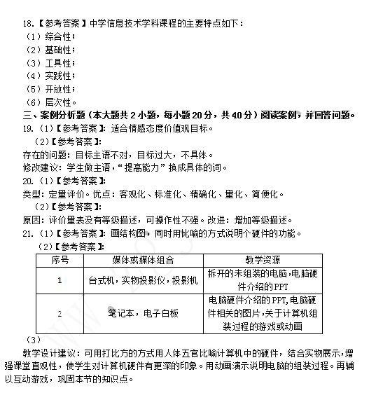 2014上半年教師資格統(tǒng)考初中信息技術真題答案2