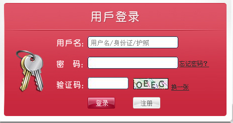 2014年交通銀行校園招聘網上報名入口 