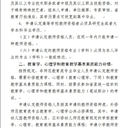 黑龍江2014年教師資格認定工作事宜通知4