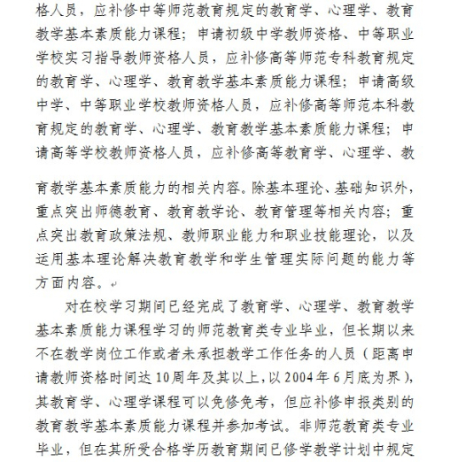 黑龍江2014年教師資格認定工作事宜通知5