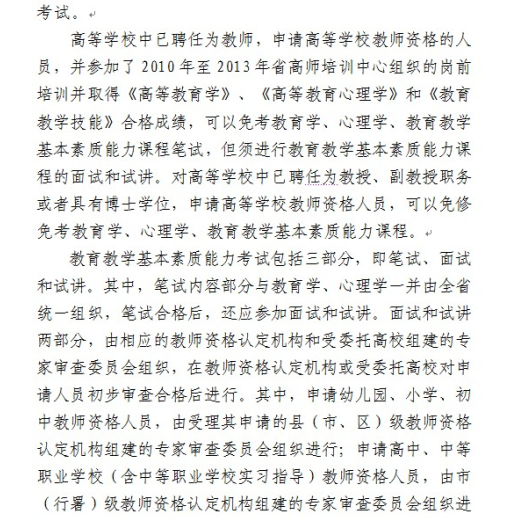 黑龍江2014年教師資格認定工作事宜通知7