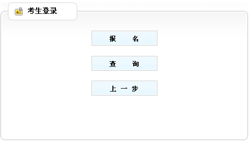 2014年重慶市政法干警考試報(bào)名入口