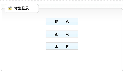 2014年寧夏政法干警考試報名入口