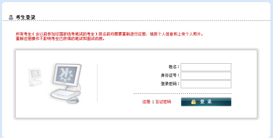 2014下半年江蘇省教師資格證考試報(bào)名入口