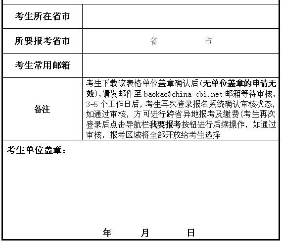 異地報考申請表2