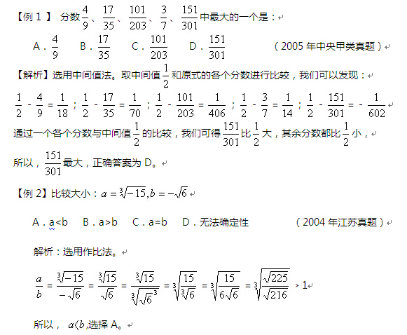 公務(wù)員考試行測技巧:數(shù)學(xué)運(yùn)算之比較大小