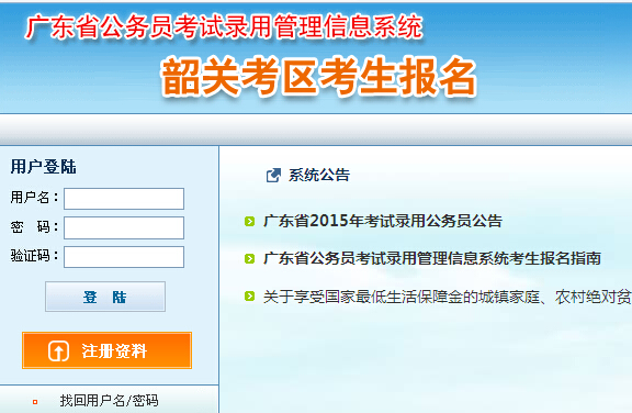 2015年廣東省韶關(guān)市公務(wù)員考試報名入口