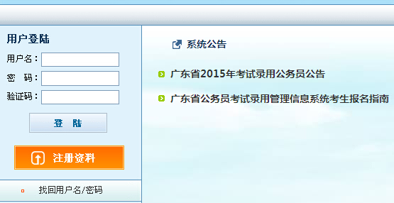 2015年廣東省湛江市公務(wù)員考試報(bào)名入口