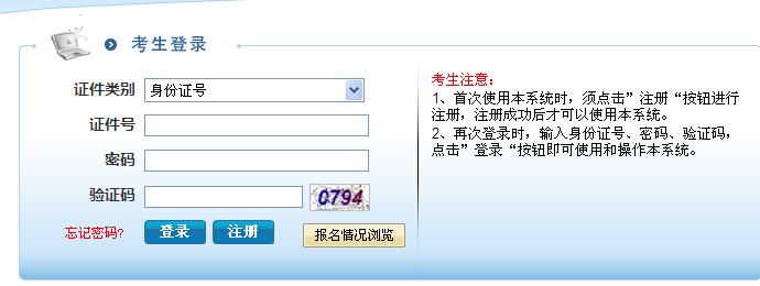 2015年江蘇省南京市公務(wù)員考試報名入口