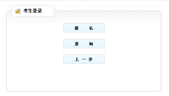 2015年貴州省公務(wù)員考試報(bào)名入口