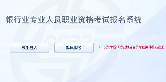 2015上半年銀行從業(yè)資格準(zhǔn)考證打印入口