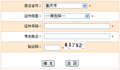 2015年重慶市社會工作者考試準(zhǔn)考證打印入口