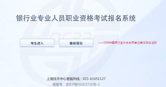 2015上半年銀行從業(yè)資格準考證打印入口