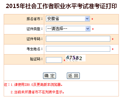2015年安徽社會工作者考試準(zhǔn)考證打印入口