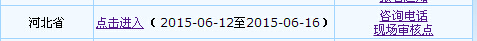 河北省2015年中級會計職稱補(bǔ)報名入口