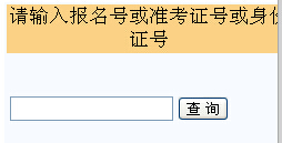 2015年長江大學(xué)學(xué)位英語成績查詢?nèi)肟?/>
                
                <P>　　<STRONG>編輯推薦：</STRONG><A href=